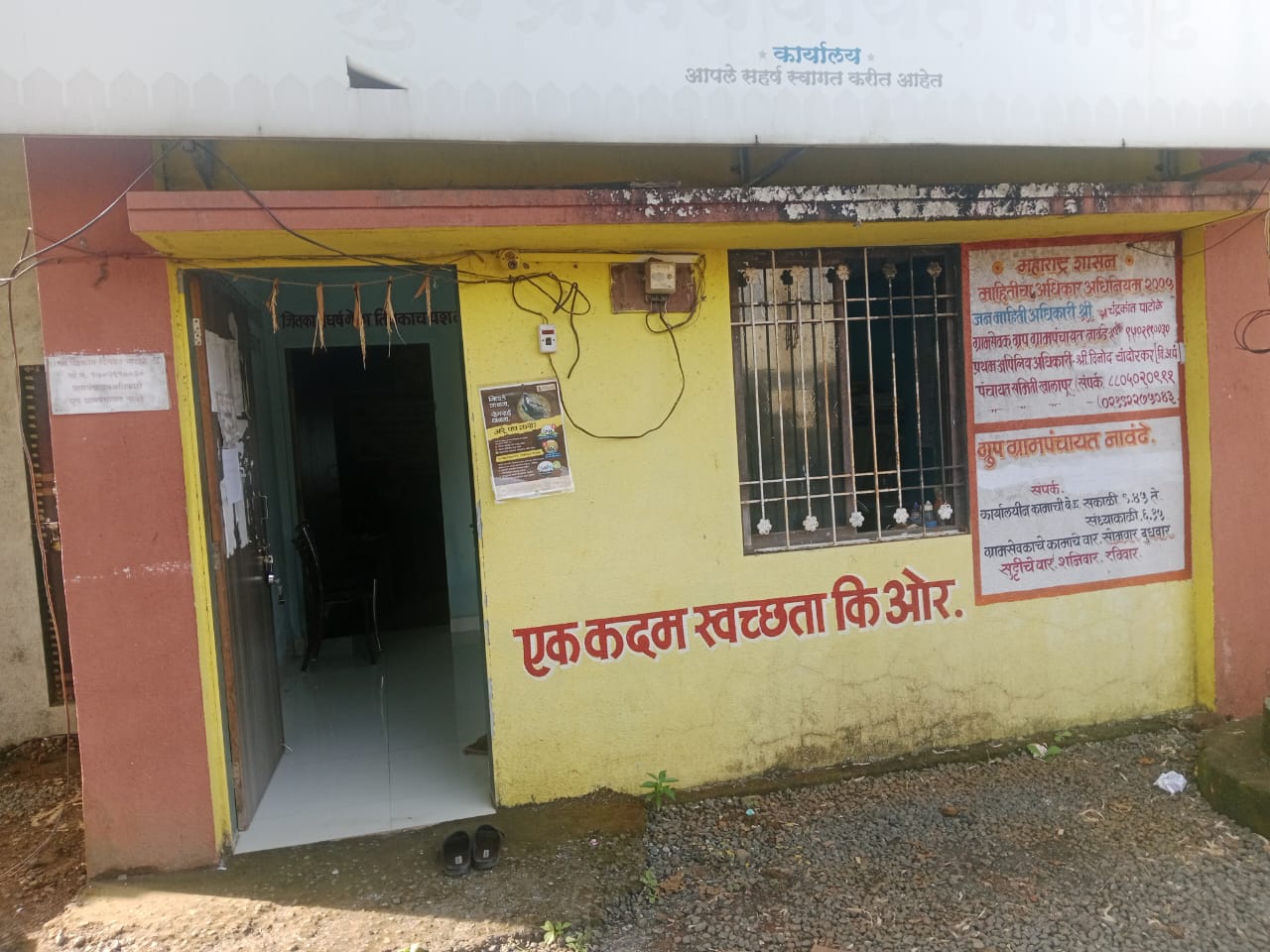 आधुनिक ग्रामपंचायत कार्यालय